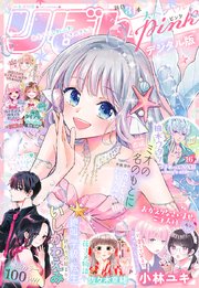 2022夏の大増刊号 りぼんスペシャル Pink