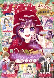 2023冬の大増刊号 りぼんスペシャル