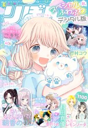 2023夏の大増刊号 りぼんスペシャル ふわふわ