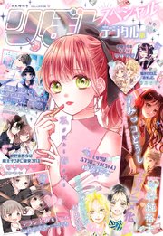 2024春の大増刊号 りぼんスペシャル