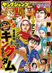 ヤングジャンプ 2020 No.16