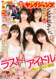 ヤングジャンプ 2020 No.20