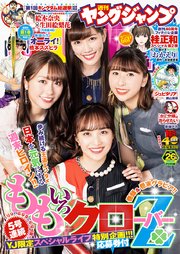 ヤングジャンプ 2020 No.26