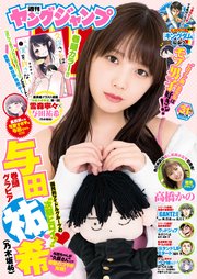 ヤングジャンプ 2020 No.31