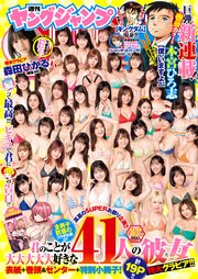 ヤングジャンプ 2020 No.36＆37合併号