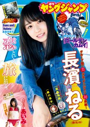 ヤングジャンプ 2018 No.25