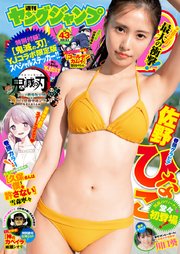 ヤングジャンプ 2020 No.43