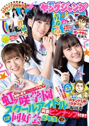 ヤングジャンプ 2020 No.47