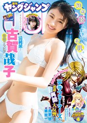 ヤングジャンプ 2018 No.26