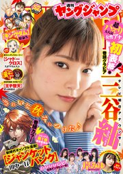ヤングジャンプ 2020 No.52
