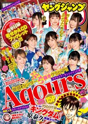 ヤングジャンプ 2021 No.4＆5合併号