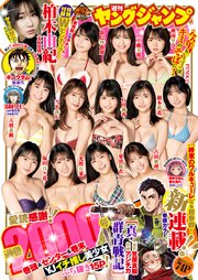 ヤングジャンプ 2021 No.6＆7合併号