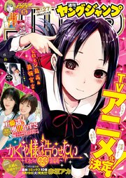 ヤングジャンプ 2018 No.27
