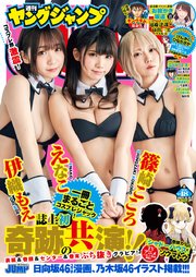 ヤングジャンプ 2021 No.18