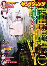 ヤングジャンプ 2018 No.28