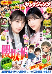 ヤングジャンプ 2021 No.20