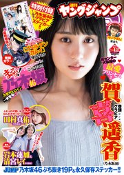 ヤングジャンプ 2021 No.42