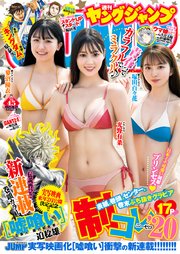 ヤングジャンプ 2021 No.45