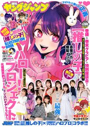 ヤングジャンプ 2021 No.50