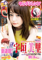 ヤングジャンプ 2018 No.31