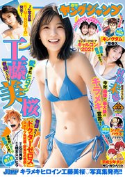 ヤングジャンプ 2021 No.52