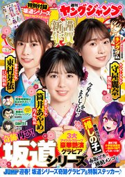 ヤングジャンプ 2022 No.6＆7合併号