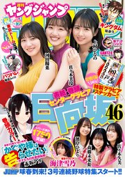 ヤングジャンプ 2022 No.16