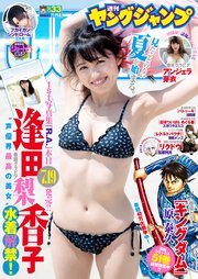 ヤングジャンプ 2018 No.33