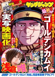ヤングジャンプ 2022 No.22＆23合併号