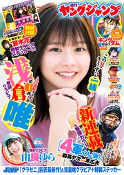ヤングジャンプ 2022 No.36＆37合併号