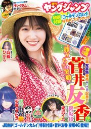 ヤングジャンプ 2022 No.45