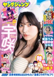 ヤングジャンプ 2022 No.47