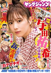 ヤングジャンプ 2022 No.48