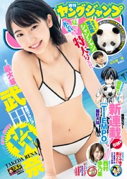 ヤングジャンプ 2018 No.36＆37合併号