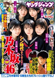 ヤングジャンプ 2023 No.4＆5合併号