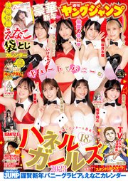 ヤングジャンプ 2023 No.6＆7合併号