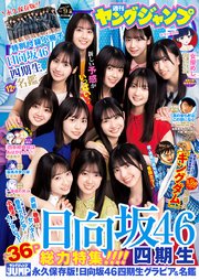 ヤングジャンプ 2023 No.9