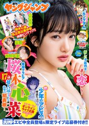 ヤングジャンプ 2023 No.20