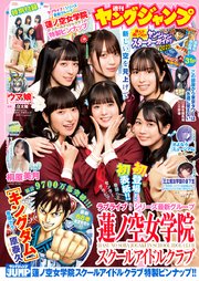ヤングジャンプ 2023 No.21