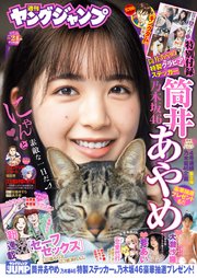 ヤングジャンプ 2023 No.24