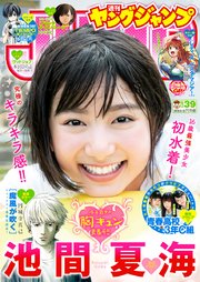 ヤングジャンプ 2018 No.39