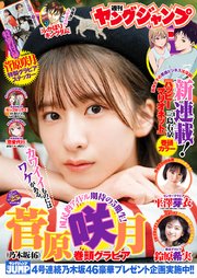 ヤングジャンプ 2023 No.25