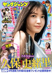 ヤングジャンプ 2023 No.26