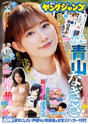 ヤングジャンプ 2023 No.33