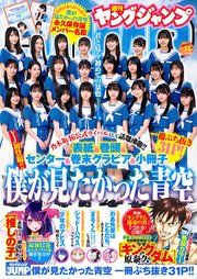 ヤングジャンプ 2023 No.34