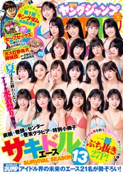 ヤングジャンプ 2023 No.40