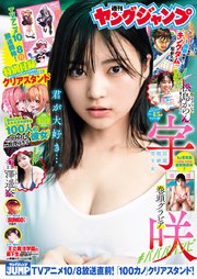 ヤングジャンプ 2023 No.45