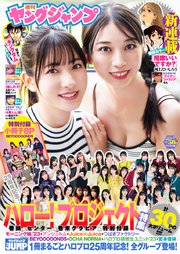 ヤングジャンプ 2023 No.50