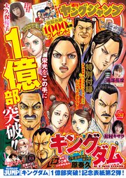 ヤングジャンプ 2023 No.52