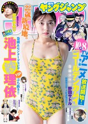 ヤングジャンプ 2018 No.42